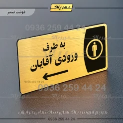 پلاک مولتی به طرف ورودی آقایان راست